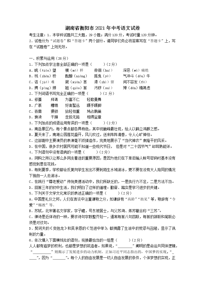 2021年湖南省衡阳市中考语文真题（解析版）01