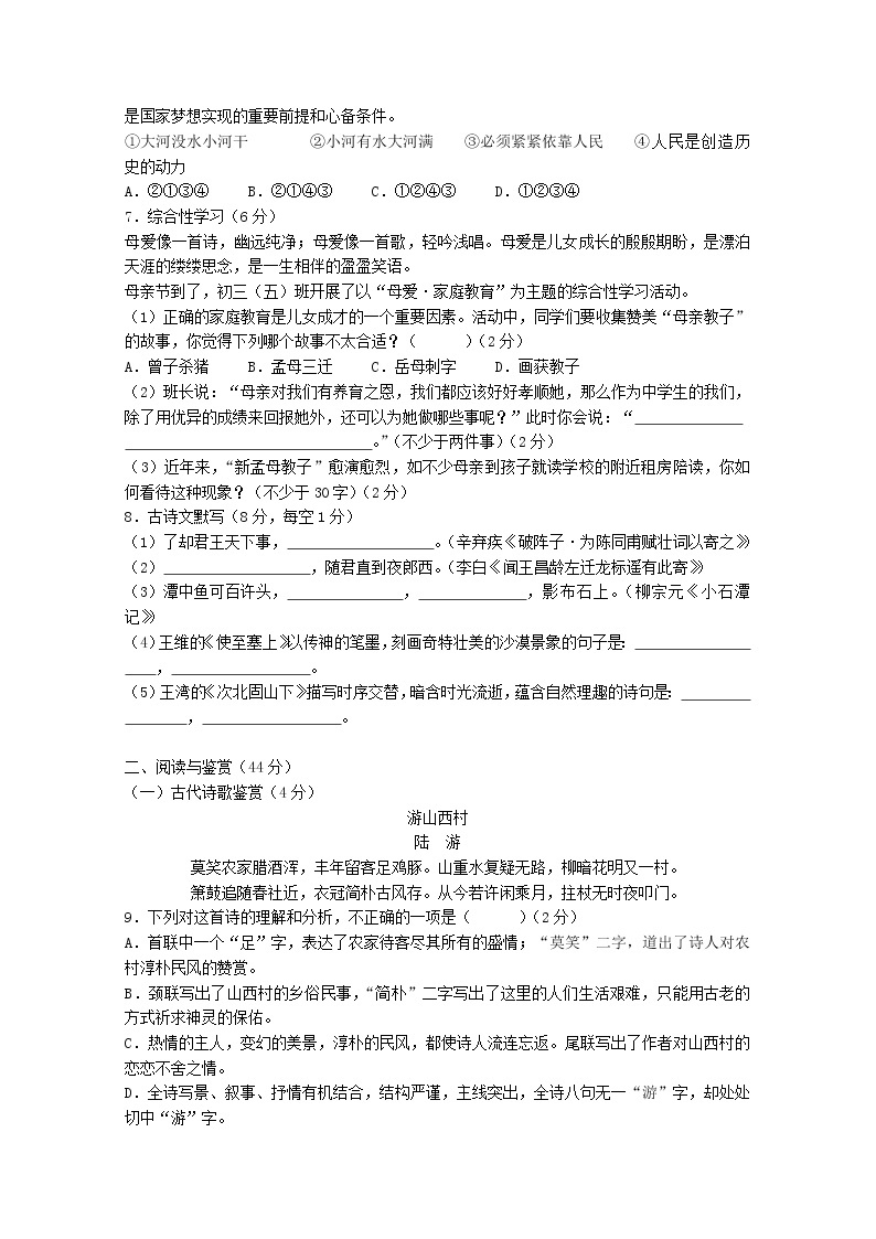 2021年湖南省衡阳市中考语文真题（解析版）02