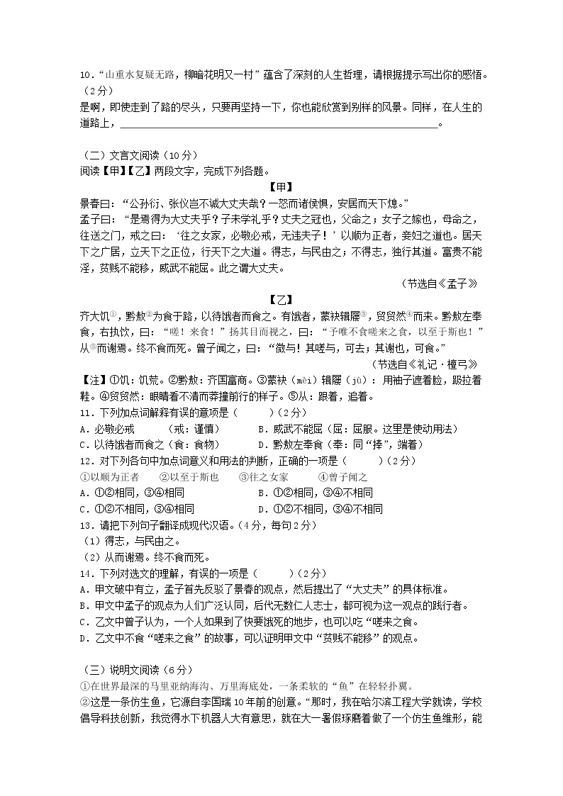 2021年湖南省衡阳市中考语文真题（解析版）03