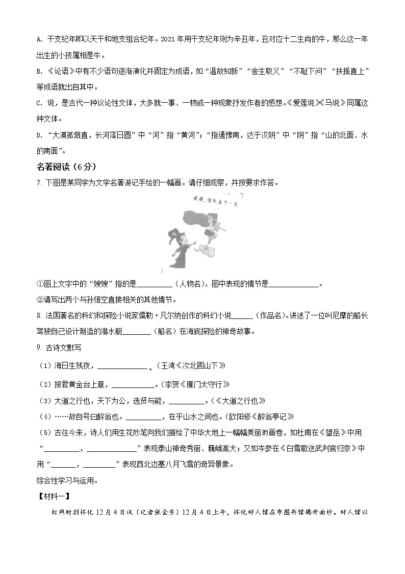2021年湖南省怀化市中考语文试题(原卷+解析)02