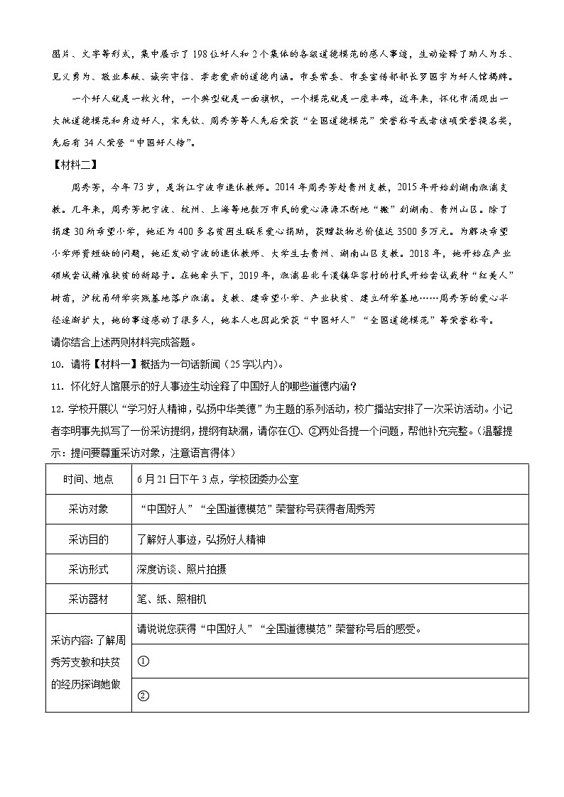 2021年湖南省怀化市中考语文试题(原卷+解析)03