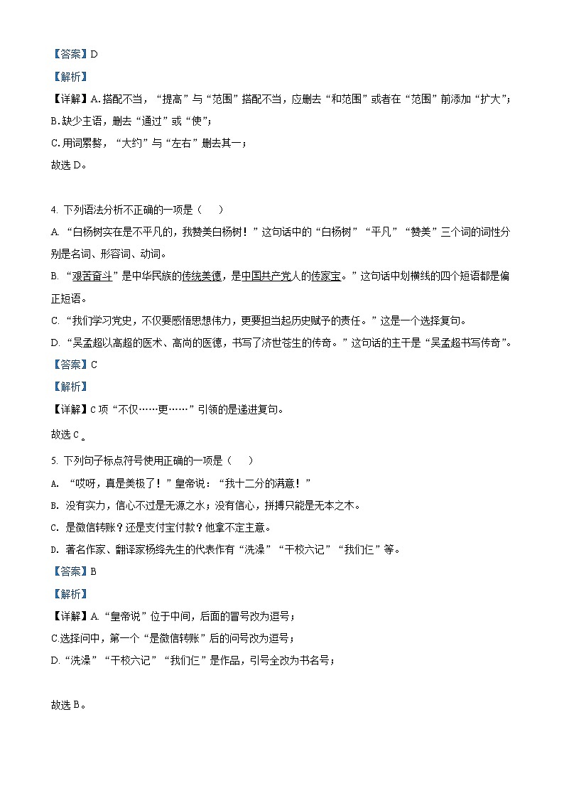2021年湖南省怀化市中考语文试题(原卷+解析)02