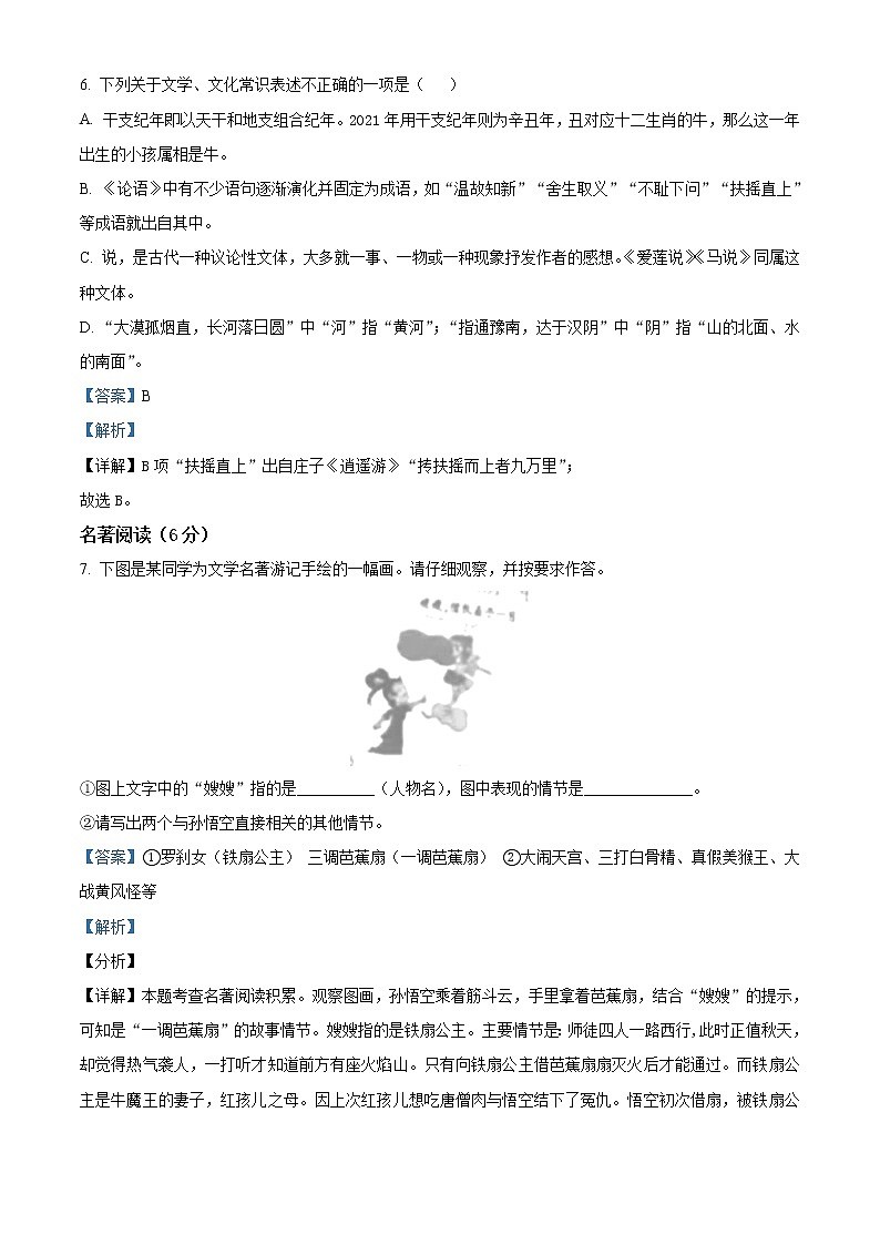 2021年湖南省怀化市中考语文试题(原卷+解析)03