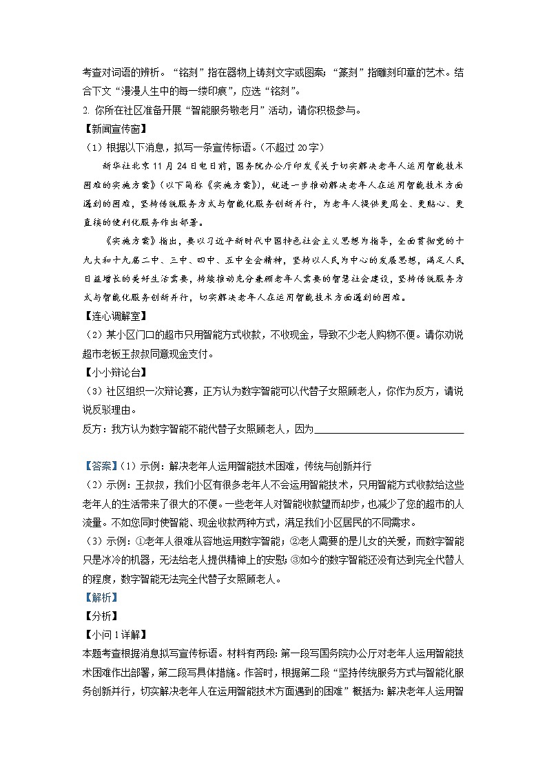 2021年江苏省淮安市中考语文试题(解析版)第2页