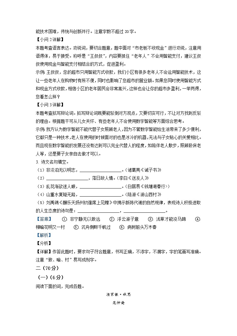 2021年江苏省淮安市中考语文试题(解析版)第3页