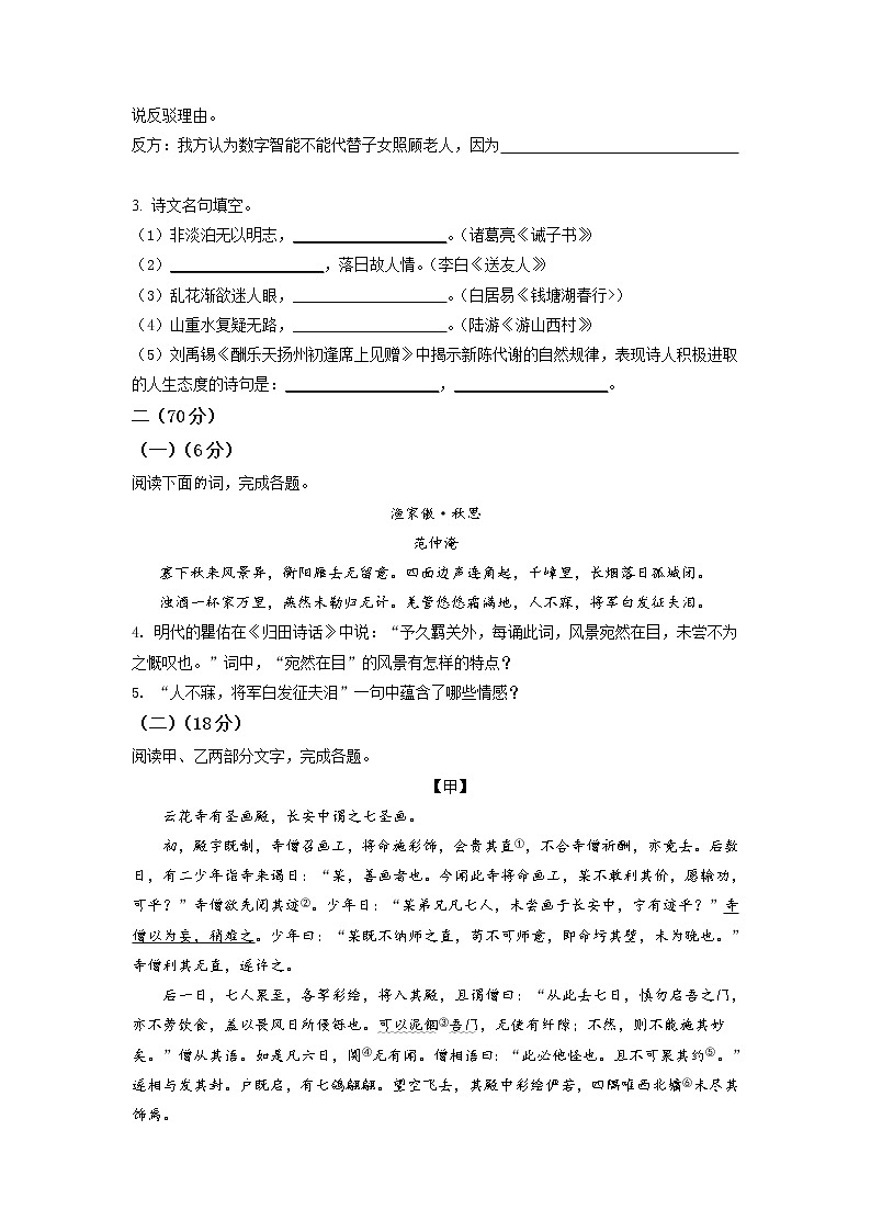 2021年江苏省淮安市中考语文试题(原卷版)第2页