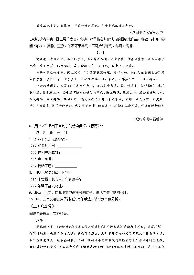 2021年江苏省淮安市中考语文试题(原卷版)第3页