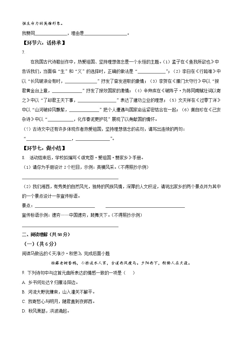 2021年湖南省湘西州中考语文试题（原卷+解析）03