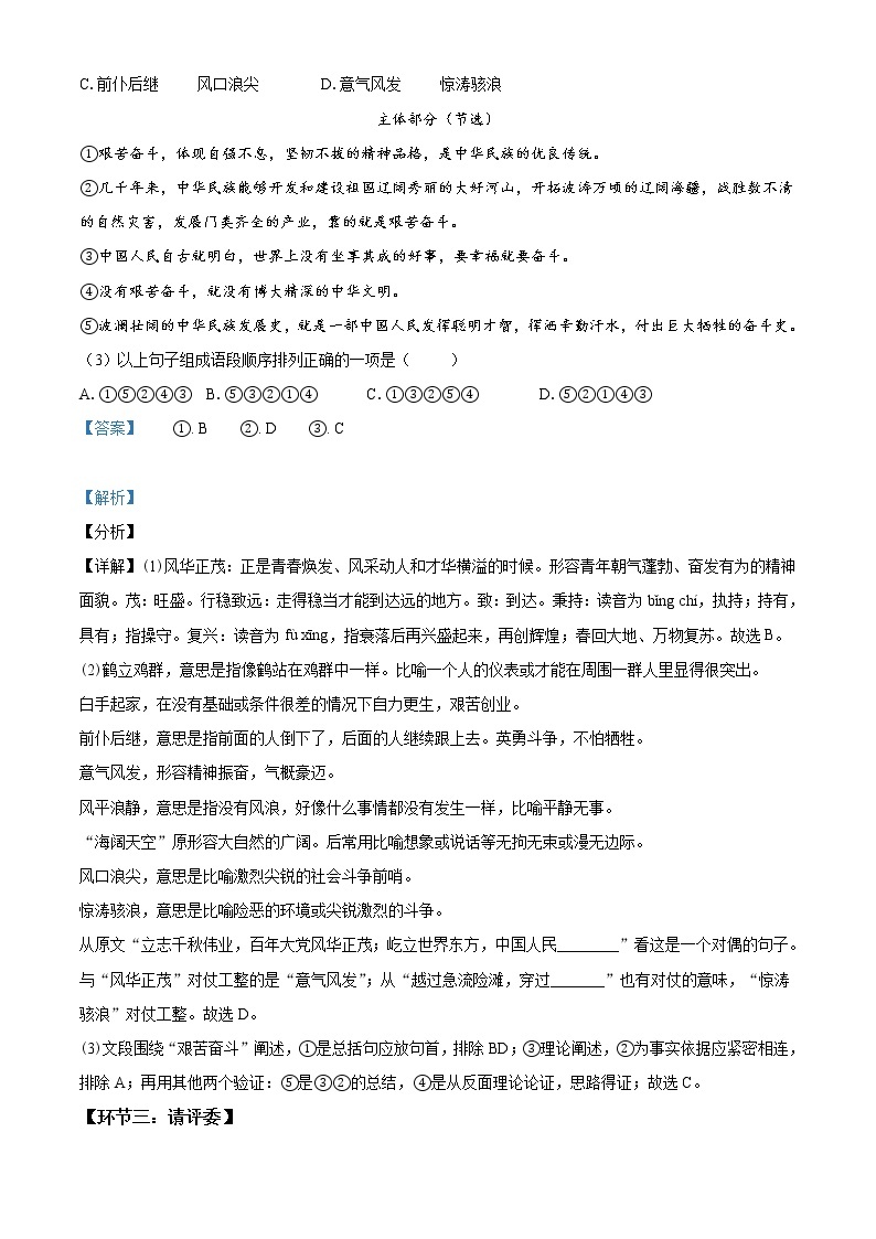 2021年湖南省湘西州中考语文试题（原卷+解析）02