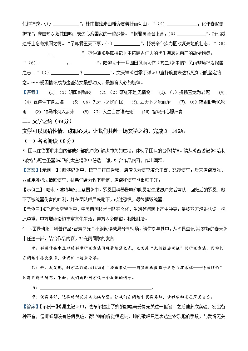 2021年浙江省宁波市中考语文试题第2页