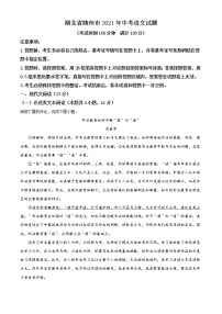 2021年湖北省随州市中考语文试题（原卷+解析）