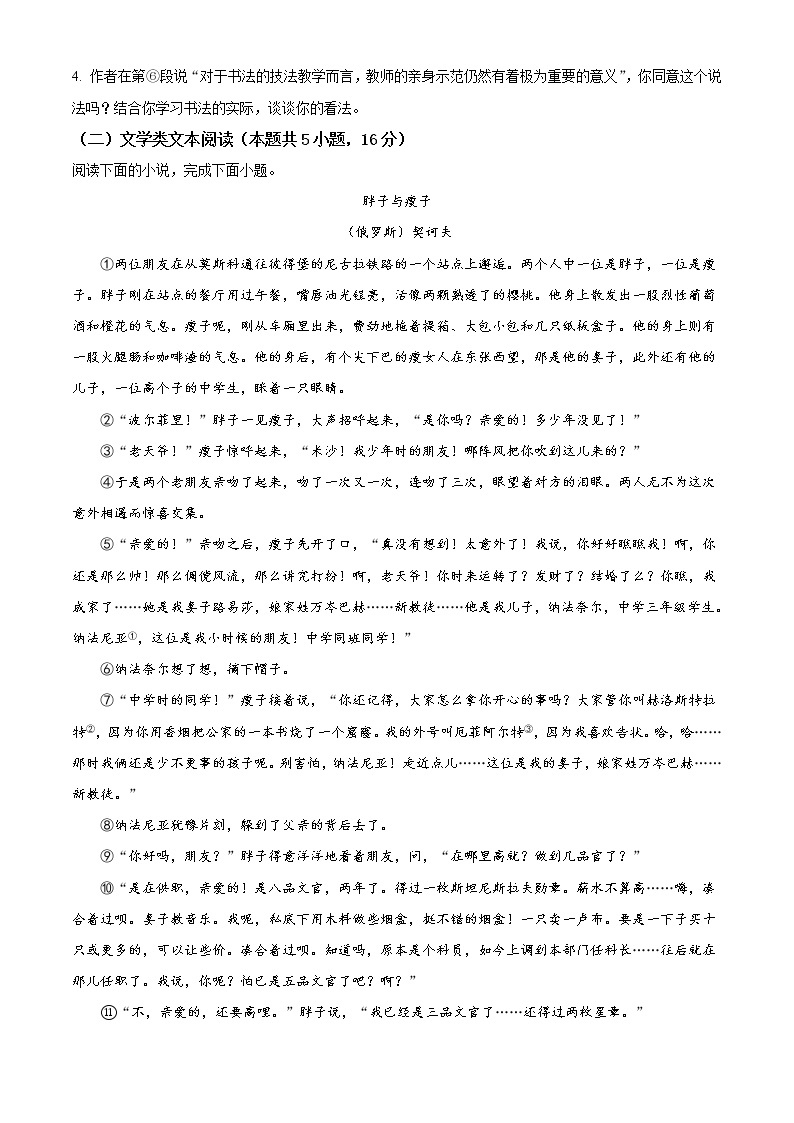 2021年湖北省随州市中考语文试题（原卷+解析）03