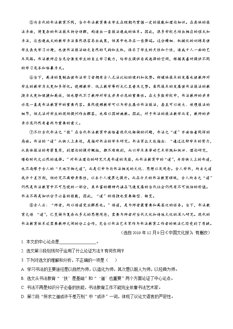 2021年湖北省随州市中考语文试题（原卷+解析）02