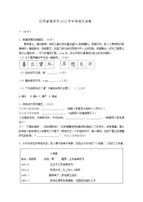 2021年江苏省南京市中考语文真题（解析版）