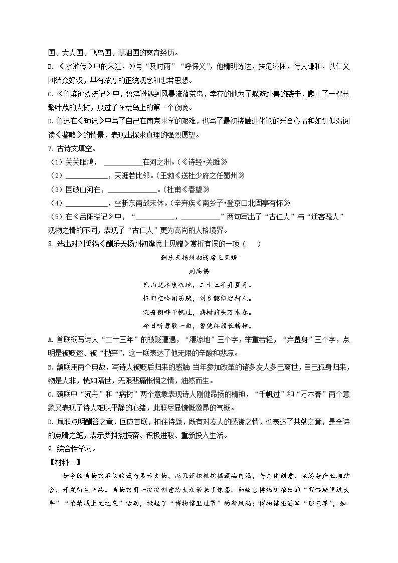 2021年辽宁省锦州市中考语文试题（原卷版）02