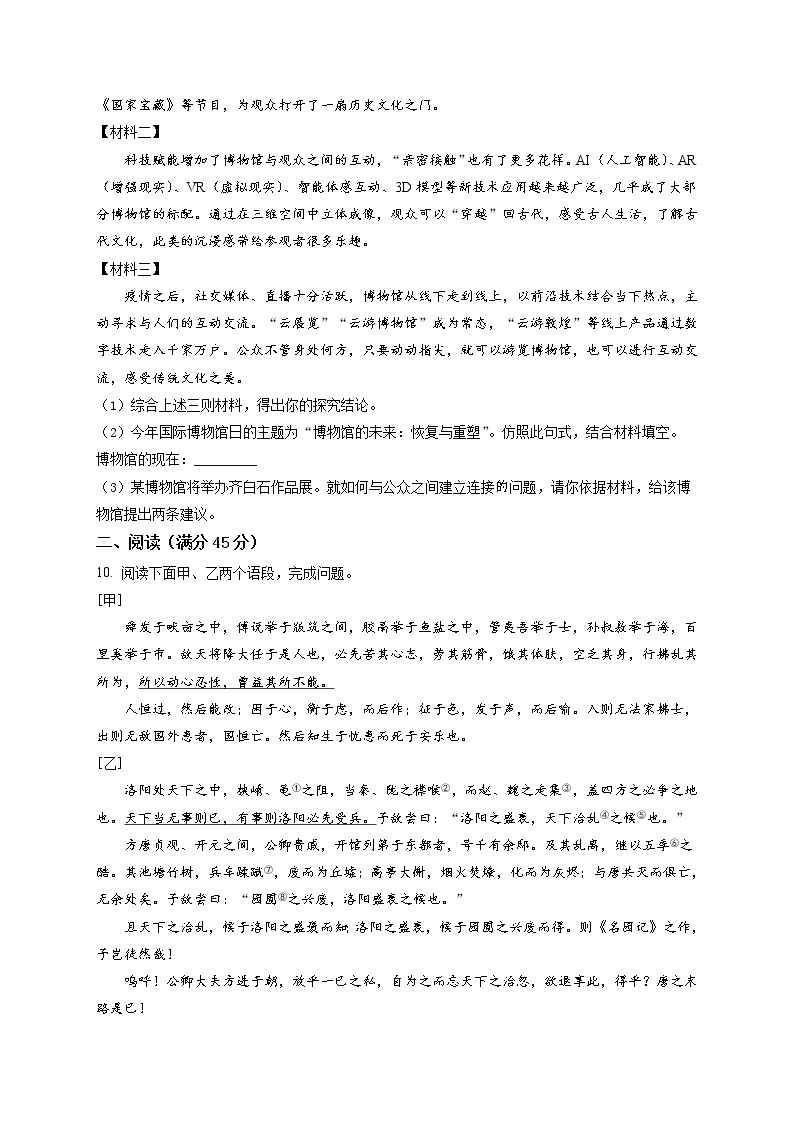 2021年辽宁省锦州市中考语文试题（原卷版）03
