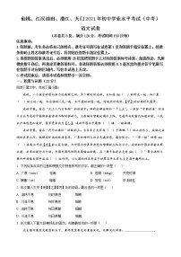 2021年湖北省天门、仙桃、潜江、江汉油田中考语文试题（原卷+解析）