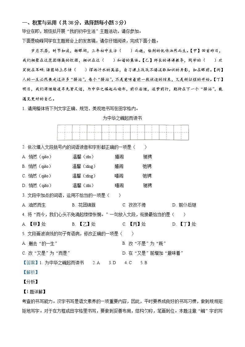 2021年湖南省永州市中考语文试题（原卷+解析）01