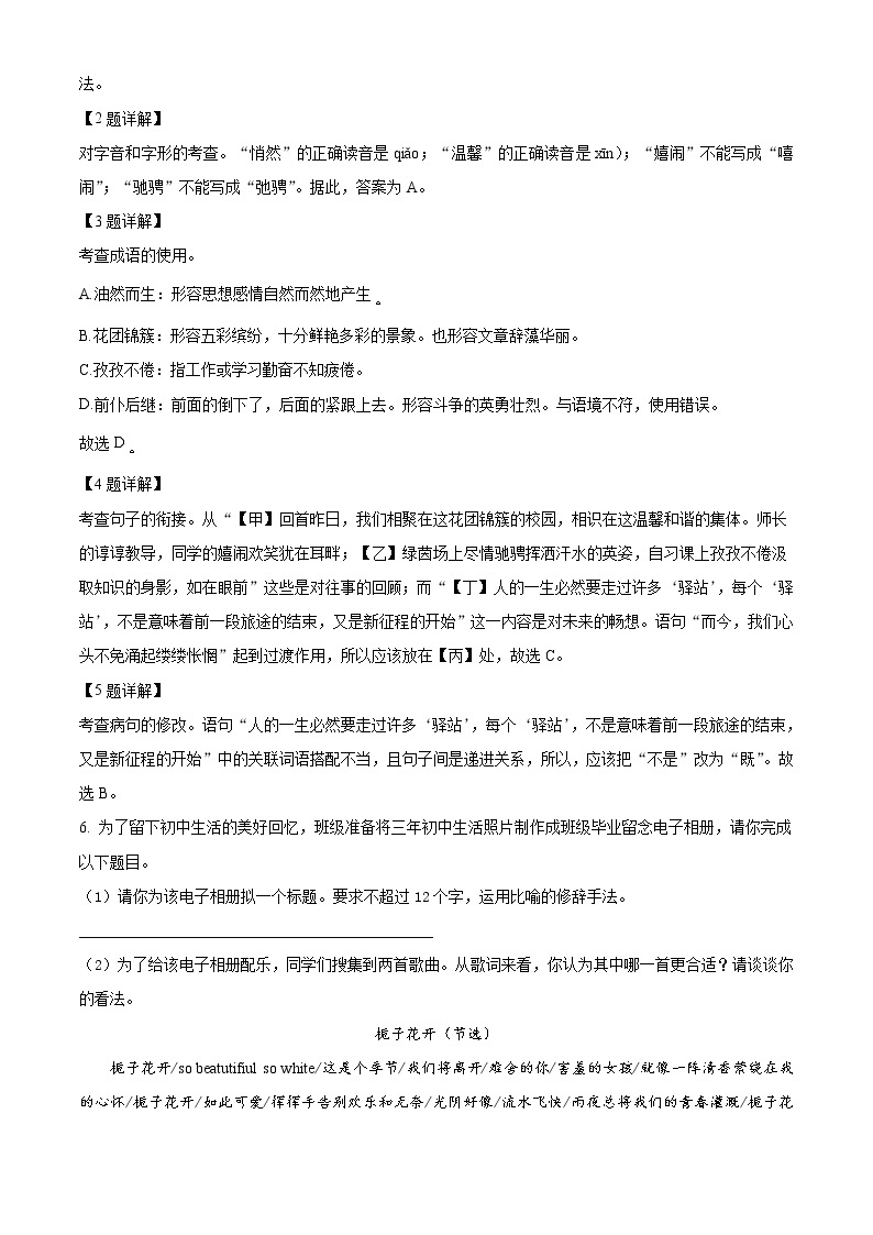 2021年湖南省永州市中考语文试题（原卷+解析）02