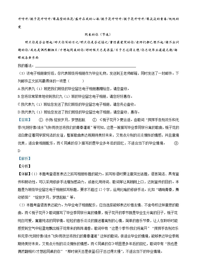 2021年湖南省永州市中考语文试题（原卷+解析）03