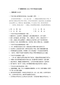 2021年广西梧州市中考语文试题（原卷+解析）