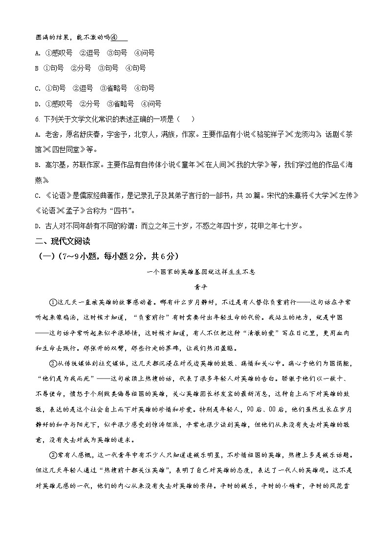 2021年广西贺州市中考语文试题(原卷+解析)02