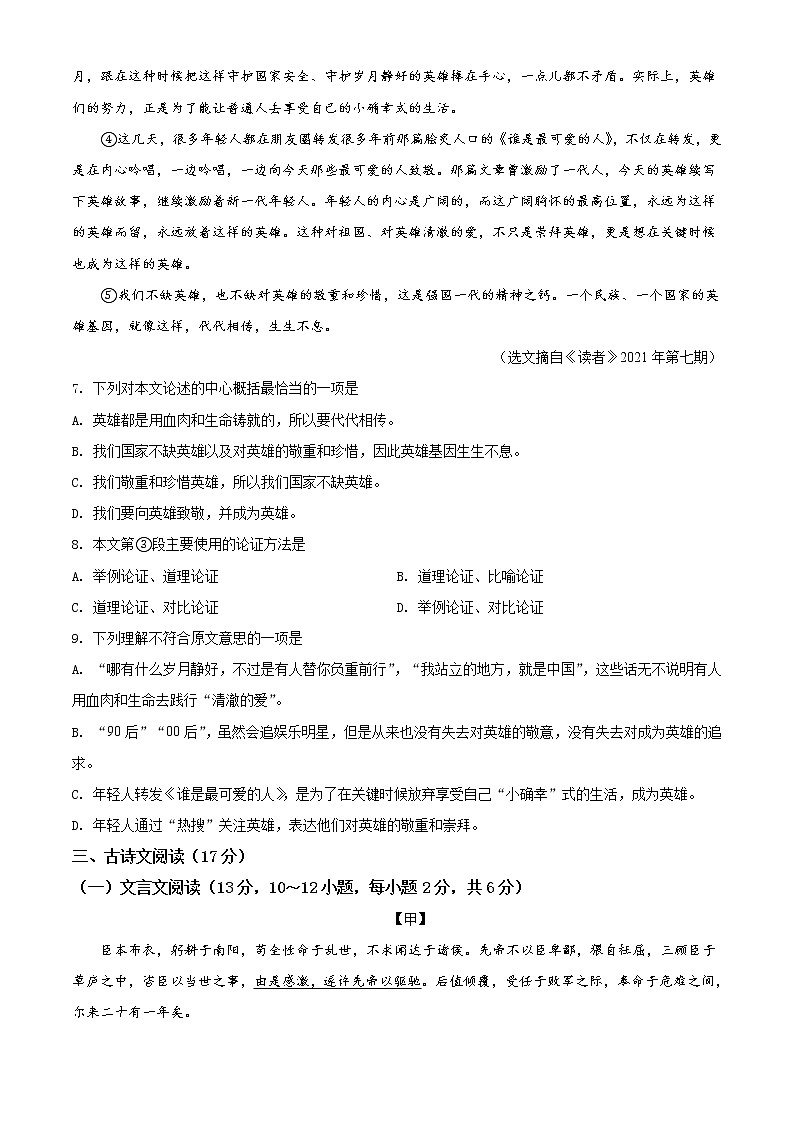 2021年广西贺州市中考语文试题(原卷+解析)03