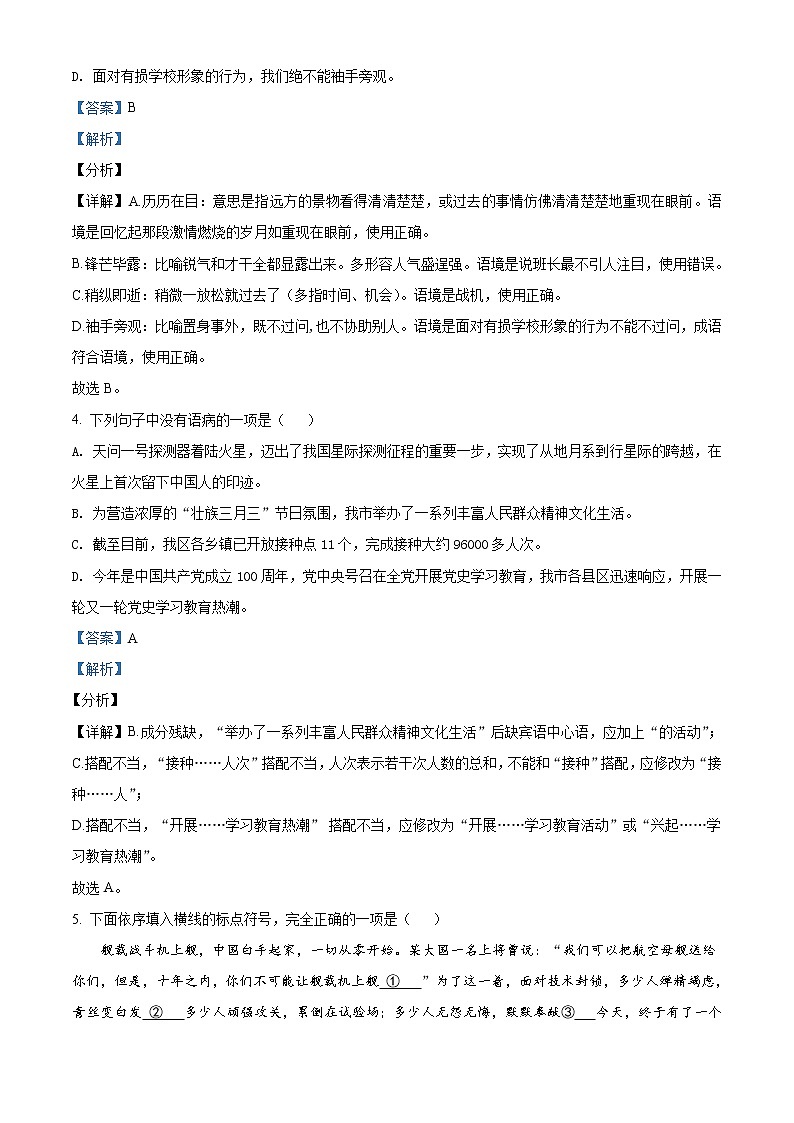 2021年广西贺州市中考语文试题(原卷+解析)02