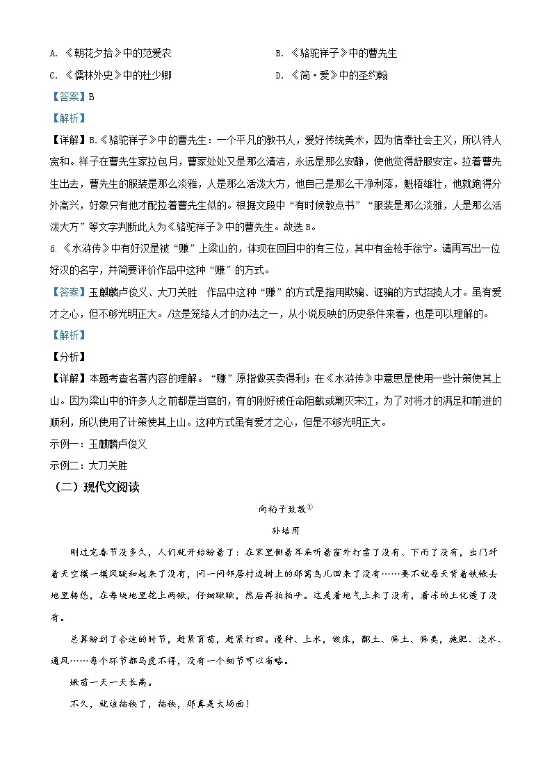 2021年贵州省安顺市中考语文试题（原卷+解析）03