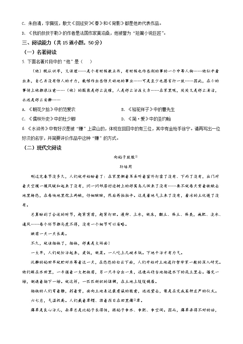 2021年贵州省安顺市中考语文试题（原卷+解析）02