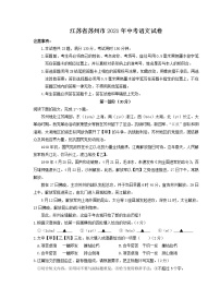 2021年江苏省苏州市中考语文真题（解析版）