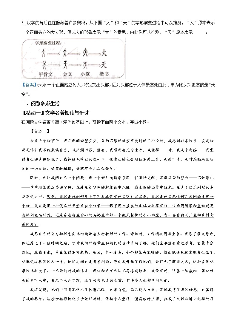 2021年浙江省金华市中语文试题02