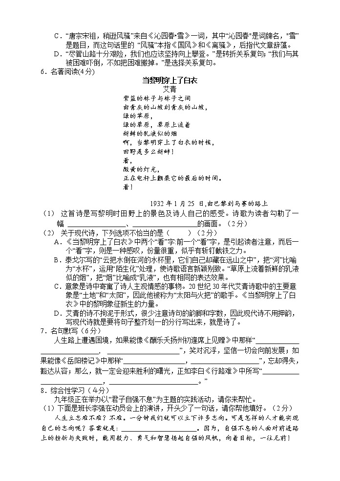 湖南省张家界市永定区2021-2022学年九年级上学期期中考试语文试题(word版 含答案)第2页