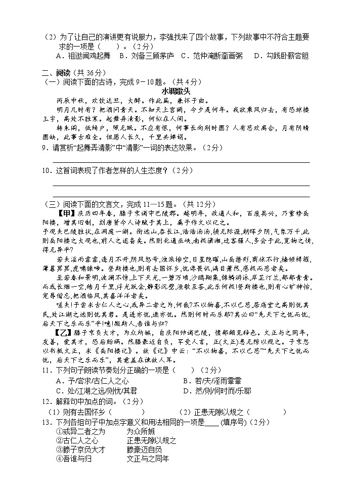 湖南省张家界市永定区2021-2022学年九年级上学期期中考试语文试题(word版 含答案)第3页