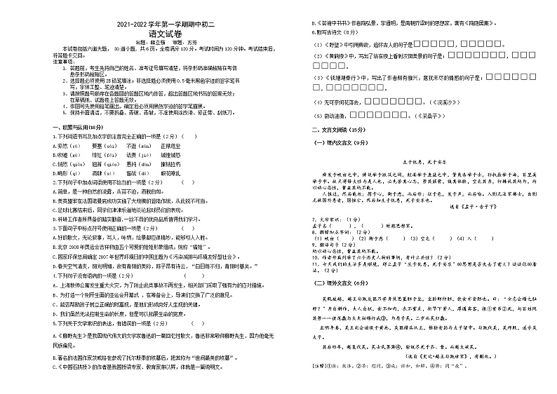 吉林省长春市2021-2022学年八年级上学期期中考试语文试题(word版 含答案)第1页