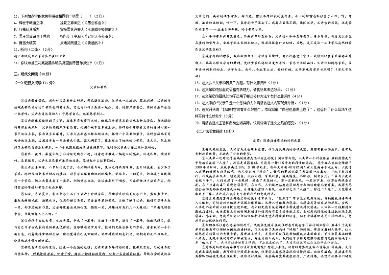 吉林省长春市2021-2022学年八年级上学期期中考试语文试题(word版 含答案)第2页