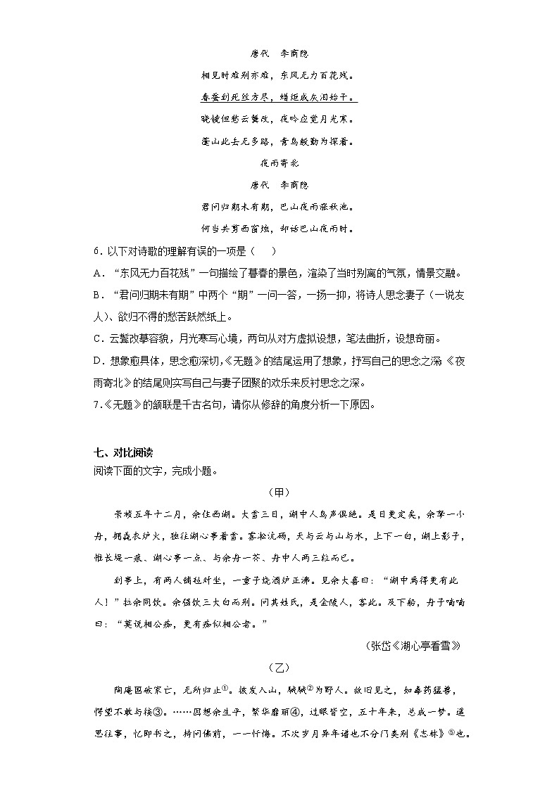 河北省唐山市丰南区2020-2021学年九年级上学期期中语文试题(word版 含答案)03