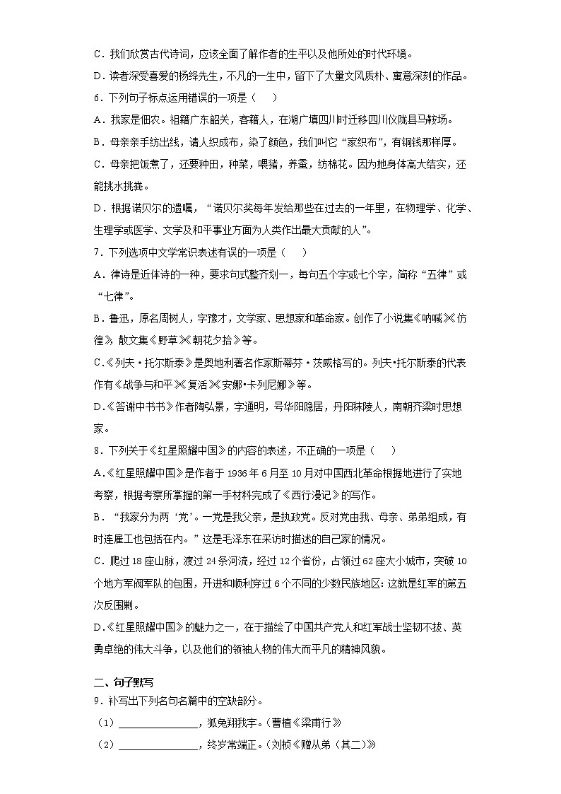山东省临沂市河东区2021-2022学年八年级上学期期中语文试题(word版 含答案)第2页