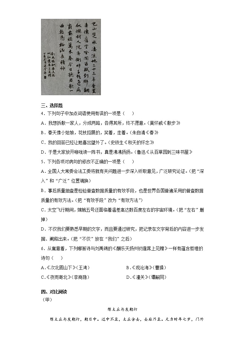 浙江省衢州市龙游县2021-2022学年七年级上学期期中语文试题(word版 含答案)02