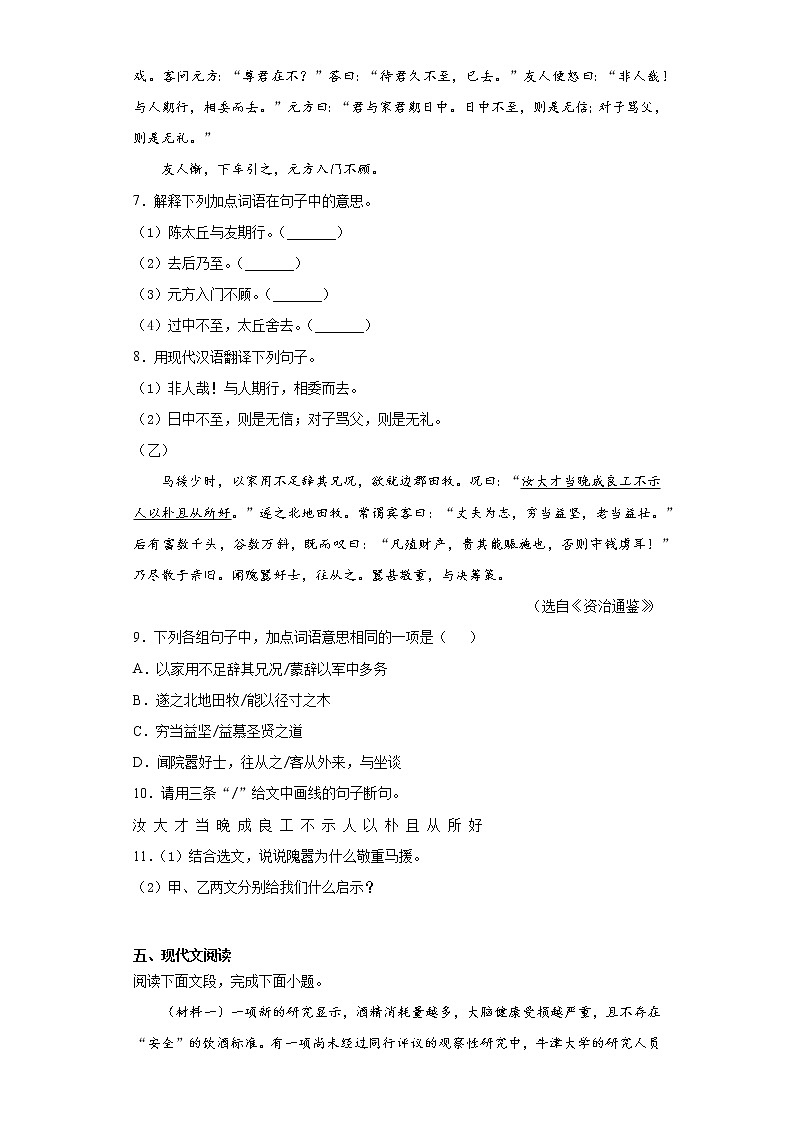浙江省衢州市龙游县2021-2022学年七年级上学期期中语文试题(word版 含答案)03