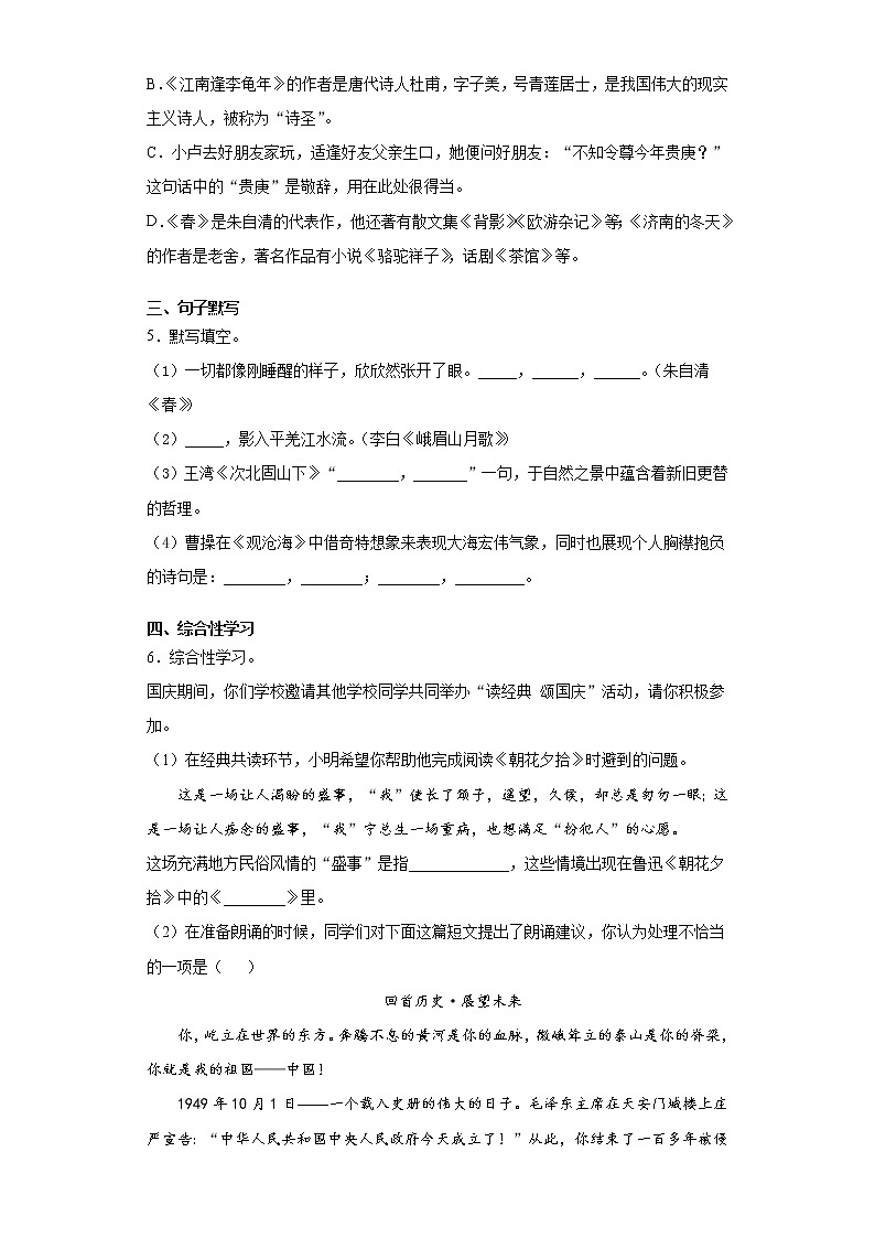 山东省枣庄市滕州市2021-2022学年七年级上学期期中语文试题(word版 含答案)第2页