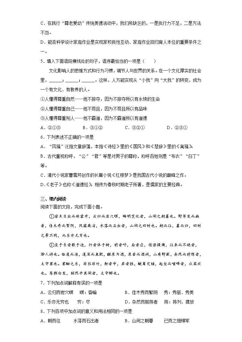 山东省济南市玫瑰区2021-2022学年九年级上学期期中语文试题(word版 含答案)02