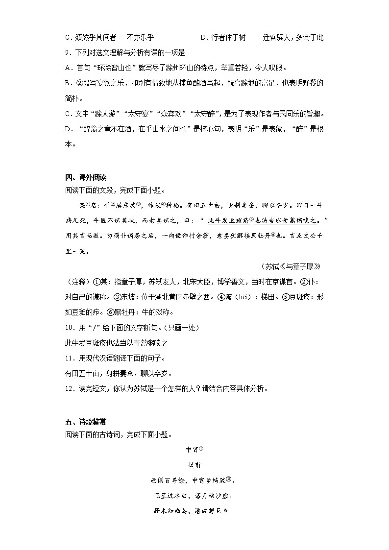 山东省济南市玫瑰区2021-2022学年九年级上学期期中语文试题(word版 含答案)03