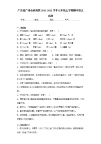 广东省广州市越秀区2021-2022学年七年级上学期期中语文试题（word版 含答案）
