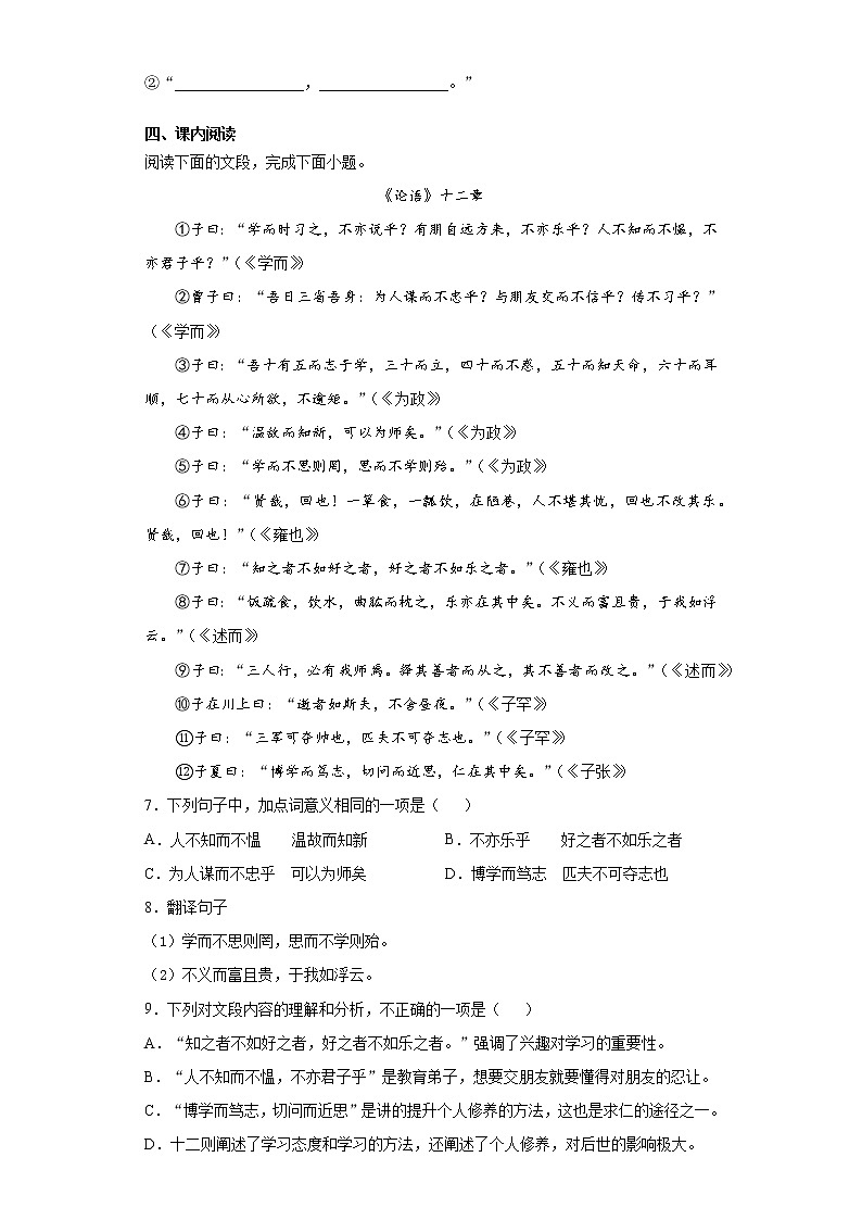 广东省广州市越秀区2021-2022学年七年级上学期期中语文试题(word版 含答案)第3页