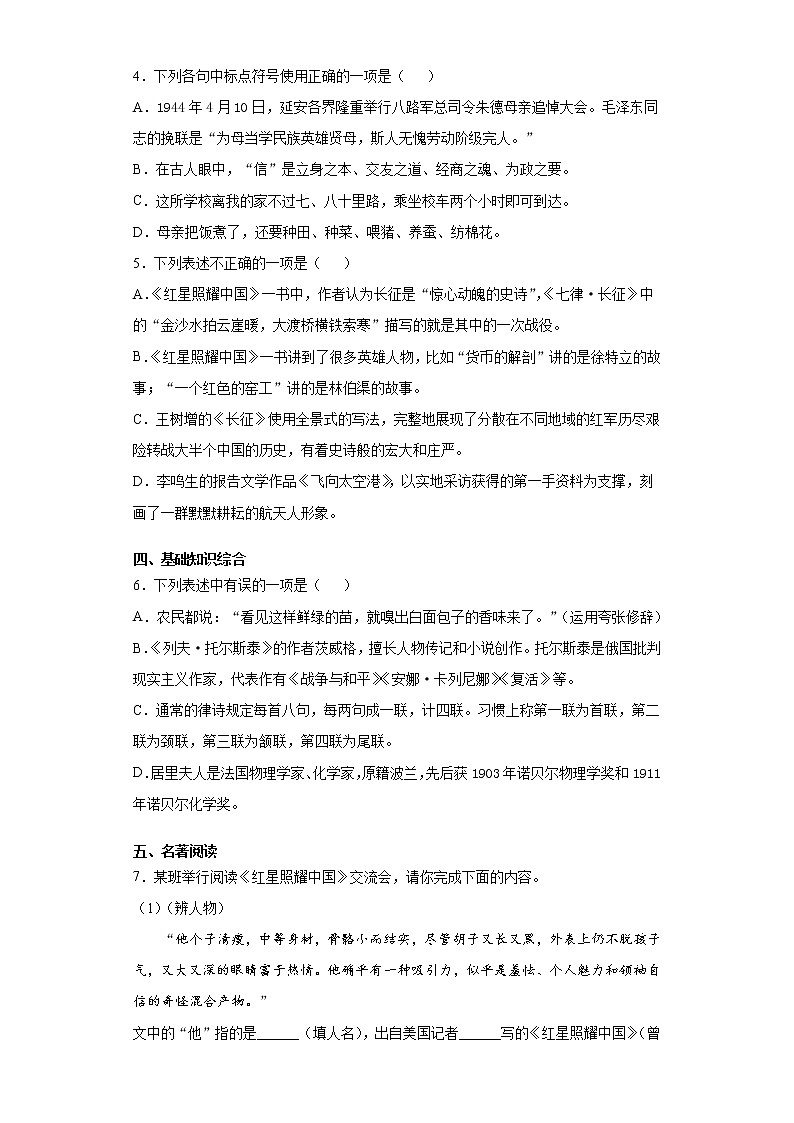 山东省烟台招远市(五四制)2021-2022学年八年级上学期期中语文试题(word版 含答案)02