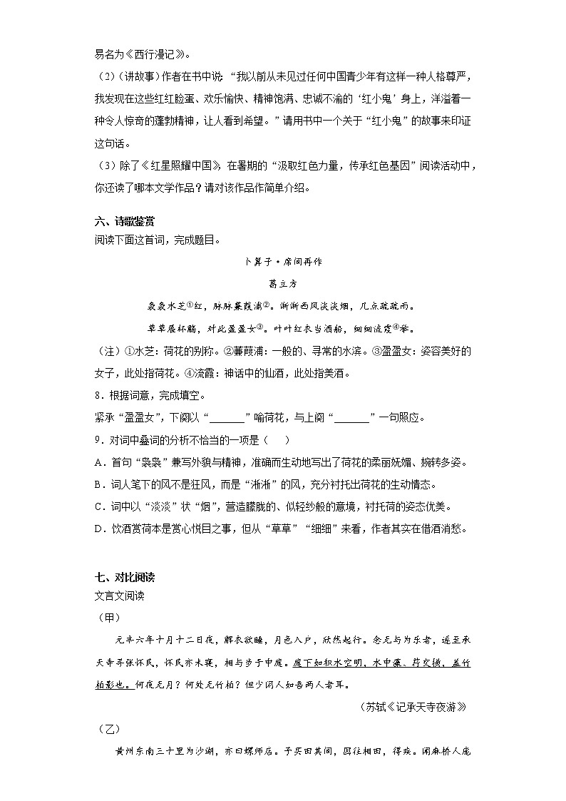 山东省烟台招远市(五四制)2021-2022学年八年级上学期期中语文试题(word版 含答案)03