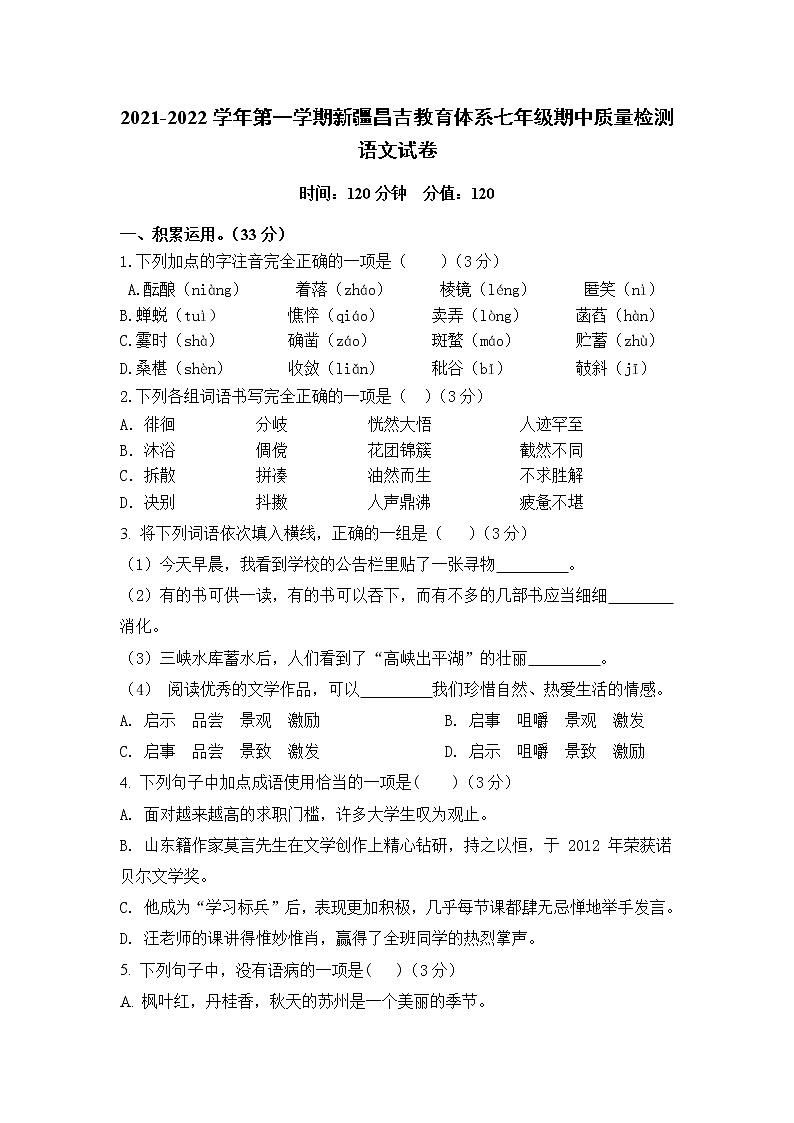 新疆昌吉州2021-2022学年七年级上学期期中质量检测语文试题(word版 含答案)01