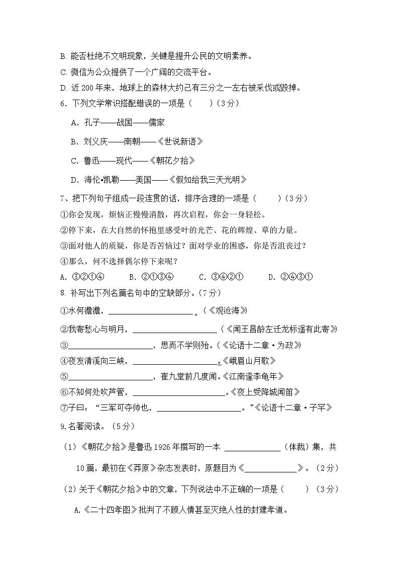 新疆昌吉州2021-2022学年七年级上学期期中质量检测语文试题(word版 含答案)02