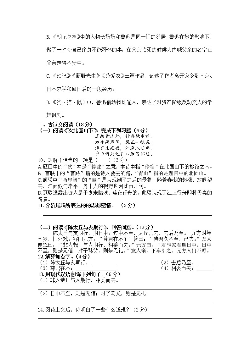 新疆昌吉州2021-2022学年七年级上学期期中质量检测语文试题(word版 含答案)03